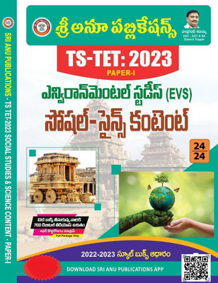 TS TET 2023 PAPER-I Environment Studies Social -Science Content 3rd To 8th Class -Level 9th & 10th ( TELUGU MEDIUM )(Paperback, Telugu, Ponaganti Shivaiah)