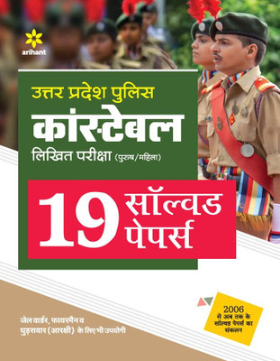 19 Solved Papers Uttar Pradesh Police Constable Hindi Mediam(Paperback, Hindi, Experts arihant)