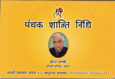 Panchak Shanti Vidhi(Paperback, Hindi, Shree Dhar Shastri)
