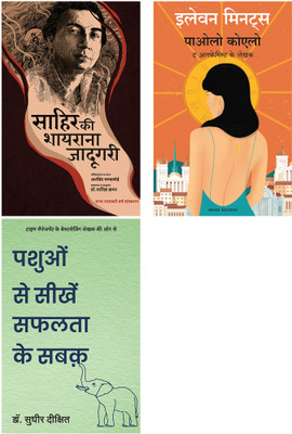 Pashuo Se Seekhen Safalta Ke Sabak + Sahir Ki Shayarana Jadugari + Eleven Minutes(Paperback, Hindi, Paulo Coelho And Prabhat Ranjan, Arvind Mandloi, Dr Sudhir Dixit) Pashuo Se Seekhen Safalta Ke Sabak + Sahir Ki Shayarana Jadugari + Eleven Minutes(Paperback, Hindi, Paulo Coelho And Prabhat Ranjan, Arvind Mandloi, Dr Sudhir Dixit)