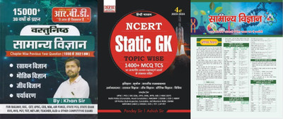 RBD Vastunisht Samanya Vigyan Hindi Chapter Wise Previous Year Question (From 1990 To 2021) By Khan Sir WITH NPH Static Gk Bilingual GK Books Includes Chemistry Biology Economics History Political Science Geography By Pande With Eduteria Current Affairs 2022 General Knowledge In Hindi For UPSC PCS H RBD Vastunisht Samanya Vigyan Hindi Chapter Wise Previous Year Question (From 1990 To 2021) By Khan Sir WITH NPH Static Gk Bilingual GK Books Includes Chemistry Biology Economics History Political Science Geography By Pande With Eduteria Current Affairs 2022 General Knowledge In Hindi For UPSC PCS H