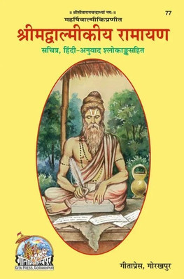 Srimad Valmiki Ramayana (Hindi)(Hardcover, Hindi, Maharshi Valmiki)