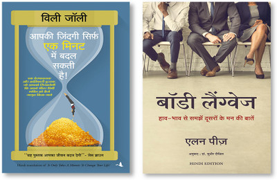 Body Language + AAPKI ZINDAGI SIRF EK MINUTE MEIN BADAL SAKTI HAI(Paperback, Hindi, Allan Pease, WILLIE JOLLEY)