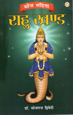 Rahu Khand | Bhoj Sanhita Granth By Dr. Bhojraj Dwivedi | Hindi Jyotish Book(Paperback, Hindi, Dr. Bhojraj Dwivedi)