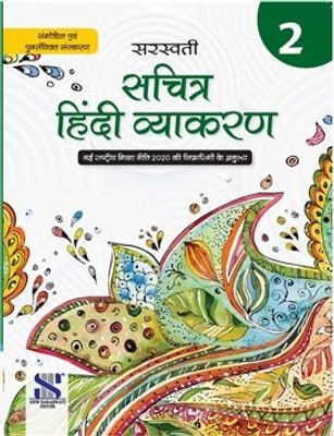 Sachitra Hindi Vyakaran 2 (Nep 2020)(Paperback, Hindi, Dr Manju Sharma)