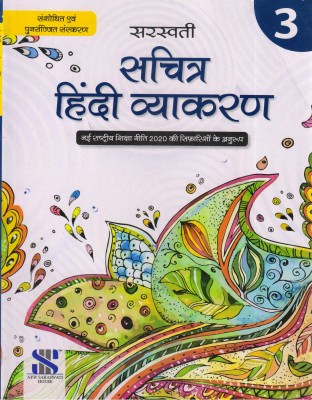 Saraswati Sachitra Hindi Vyakaran - 3(Paperback, Hindi, Manish Agarwal)