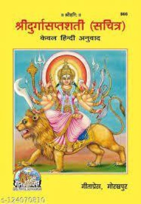 Sri Durgasapshati Sachitra Only Hindi Anuwad By Gita Press Gorakhpur Code 866(PERFACT PAPER COVER, Hindi, GITA PRESS)