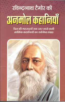 Anmol Kahaniya(Paperback, Hindi, Ravindra Nath Tagor)