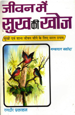 Jeevan Me Sukh Ki Khoj Book (Book Size -22*14 Cm)(Paperback, Hindi, Nandlal Dashora)