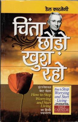 Chinta Chodo Khush Raho(Paperback, Hindi, Del Karnegi)