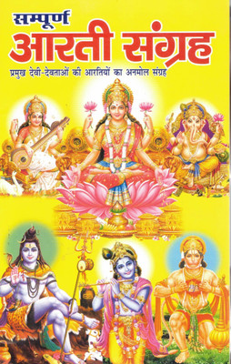 Sampurna Aarti Sangrah Book In Hindi | Complete Aartis Of Hindu Gods & Goddesses | Daily Bhajan & Pooja Book(Paperback, Hindi, Generic)