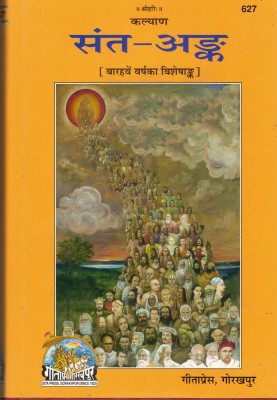 Sant Ank(Hardcover, Hindi, Shree Hanumaan Prasad Ji)