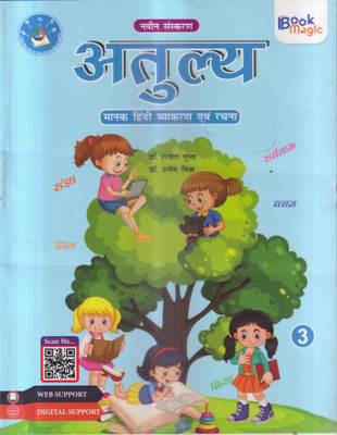 Atulya Manak Hndi Vyakaran Avam Rachna 3(Paperback, Hindi, DR RAJAL GUPTA)