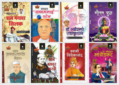 Lokmanya Bal Gangadhar Tilak, Sardar Vallabhbhai Patel, Sarvepalli Radhakrishnan, Gautam Buddha, Pandit Jawaharlal Nehru, Lal Bahadur Shastri, Swami Vivekananda & Dr. Bhimrao Ambedkar - Set Of 8 Prernadayak Jeevani(Paperback, Hindi, Amitabh Shakya, Dr. Alka Vashishth, Vinay Bansal) Lokmanya Bal Gangadhar Tilak, Sardar Vallabhbhai Patel, Sarvepalli Radhakrishnan, Gautam Buddha, Pandit Jawaharlal Nehru, Lal Bahadur Shastri, Swami Vivekananda & Dr. Bhimrao Ambedkar - Set Of 8 Prernadayak Jeevani(Paperback, Hindi, Amitabh Shakya, Dr. Alka Vashishth, Vinay Bansal)