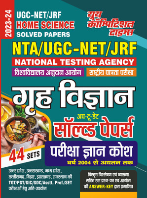 2023-24 NTA/UGC-NET/JRF Home Sciencet Solved Papers(Paperback, Hindi, YCT EXPERT TEAM)