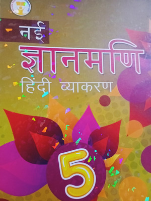 Future Kids Nayi Gyanmani Hindi Vyakaran Class 5(Paperback, Dr. Nitin Jain)