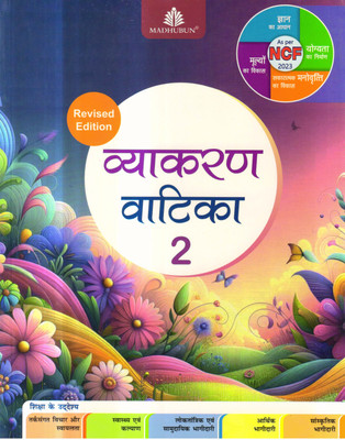 Madhubun, Revised Edition Vyakaran Vatika Class - 2(Paperback, Hindi, Shrimati Sanyukta Ludara)