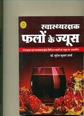 Phalon Ke Juice(Paperback, Hindi, NIRYOGI DUNIYA PRKASHAN)