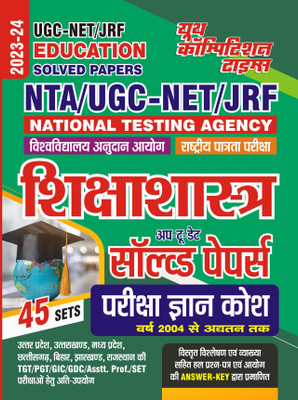 2023-24 NTA/UGC-NET/JRF Education Solved Papers(Paperback, Hindi, YCT EXPERT TEAM)