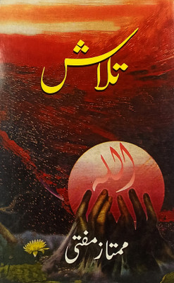 Talash Urdu Stories Examining The World(Paperback, Urdu, Mumtaz Mufti)