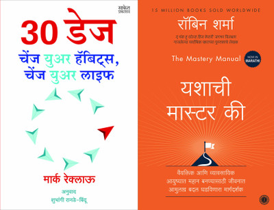 30days And The Mastery Manual(Paperback, Marathi, Pratibha Hamras, R sharma)