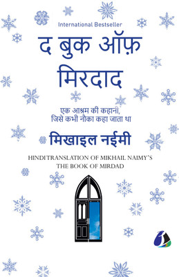 The Book Of Mirdad: The Strange Story Of A Monastery Which Was Once Called The Ark - Hindi(Paperback, Hindi, मिखाइल नईमी (Mikhail Naimy))