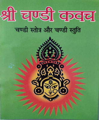 Shree Chandee Kavach Edition ( Randdher Publication )(PAPERACK, Hindi, RANDHIR PRAKASHAN)