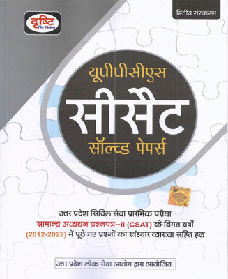 UPPCS CSAT Solved Papers General Studies Paper-II (CSAT) In Hindi(Paperback, Hindi, publication team)