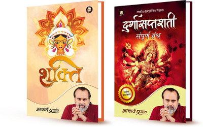 Shakti + Durgasaptashati By Acharya Prashant(Paperback, Hindi, Acharya Prashant)