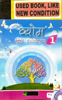 VYOM HINDI VYAKARAN Class-1 (Old Book)(Paperback, Hindi, SAROJ BISHNOI)