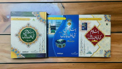 Islam Ki Buniyadi Talim Urdu L(HARDCOVER PERFECT BINDING, Urdu, Molana Iliyas Qadri Sahab)