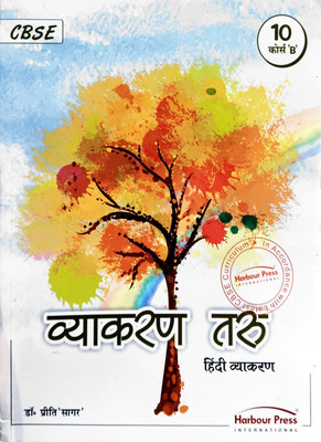Vyakaran Taru Hindi Vyakaran Class 10 Course B(Paperback, Hindi, DR. PREETI SAGAR)