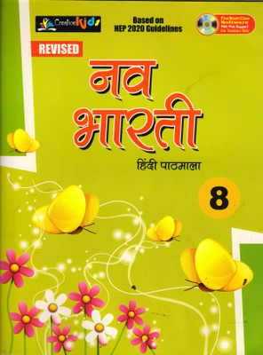 Nav Bharti Hindi Pathmala Class 8(Paperback, Hindi, DR. BHARTI PANDEY)