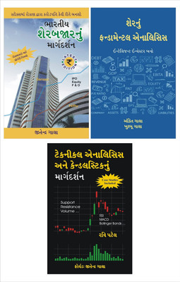 Combo Of 3 Stock Market Gujarati Books : Guide To Indian Stock Market By Jitendra Gala (Gujarati ) + Fundamental Analysis Of Shares : Become Intelligent Investor By Ankit Gala, Khushboo Gala (Gujarati ) + Guide To Technical Analysis & Candlesticks By Ravi Patel (Gujarati)(Paperback, Gujarati, Jitend Combo Of 3 Stock Market Gujarati Books : Guide To Indian Stock Market By Jitendra Gala (Gujarati ) + Fundamental Analysis Of Shares : Become Intelligent Investor By Ankit Gala, Khushboo Gala (Gujarati ) + Guide To Technical Analysis & Candlesticks By Ravi Patel (Gujarati)(Paperback, Gujarati, Jitend