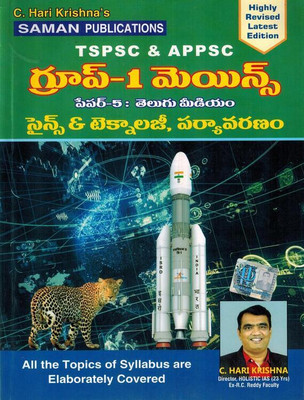TSPSC And APPSC Group I Mains Paper V Science And Technology, Environment [ TELUGU MEDIUM ](Paperback, Telugu, C Hari Krishna)