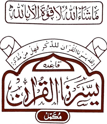 Yassarnal Quran Plastic(Paperback, Arabic, Ar Rahman)