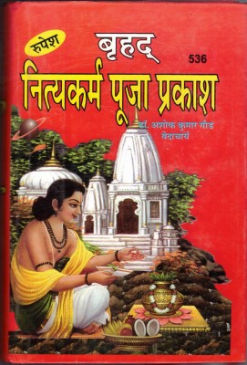 Brahad Nitye Karam Pooja Prakash(Hardcover, Hindi, Pandit Ashok Kumar Ghor)