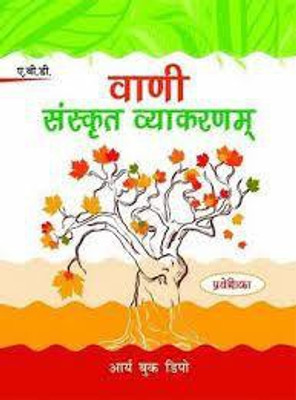 Sanskrit Vyakaranam Praveshika(paperpack, Sanskrit, lata arora)