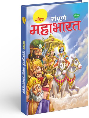 Sawan Present Sampurna Mahabharat For Children In Hindi | By Sawan(Hardcover, Hindi, Sawan)