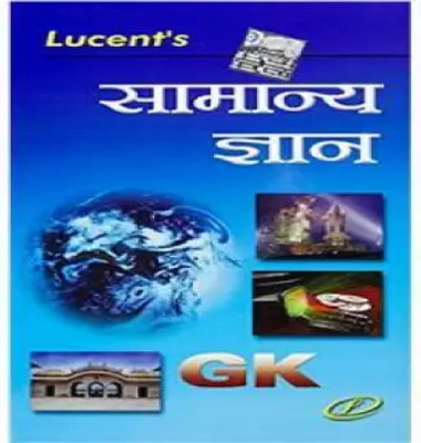 Latest Edition 2023 Lucent Samanya Gyan(Paperback, Hindi, Lucent By Expert Team)