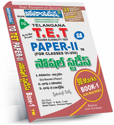 TG TET Paper-II Social Studies For SA 2025 | 90 MARKS Book 1(Paperback, Telugu, VIJETA)
