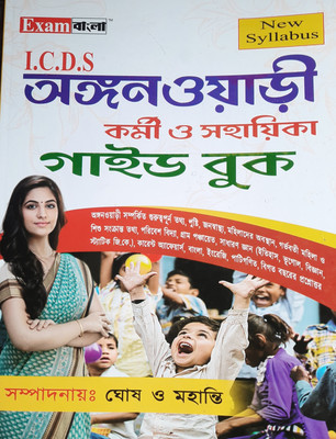 ICDS Anganwadi Workers And Helpers

Guide Book(Pepper banding, Bengali, Ghosh & Mohanty)