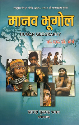 Manav Bhugol ( Human Geography) Hindi(paperpack, Hindi, DR. S.D. Maurya)