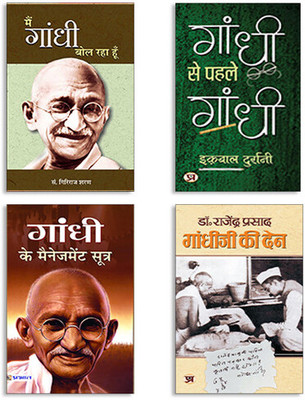 Gandhi Ji Ki Den + Main Gandhi Bol Raha Hoon + Gandhi Se Pahale Gandhi + Gandhi Ke Management Sutra (Set Of 4 Books In Hindi)(Paperback, Hindi, Giriraj Sharan Agrawal, Iqbal Durrani, Mamta Jha, Dr Rajendra Prasad)