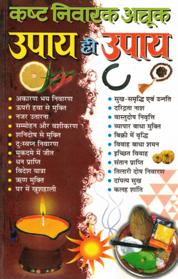 Kasht Nivarak Achook Upay Hi Upay | Hindi Book Of Surefire Traditional Remedies | Tantra Mantra Totke For Daily Problems(Paperback, Hindi, Pramod Sagar)