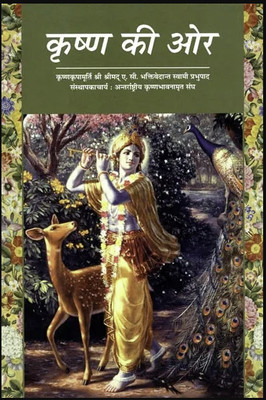 Krishna Ki Aur कृष्ण की ओर(Paperback, Hindi, His Divine Grace A.C. Bhaktivedanta Swami Prabhupada)