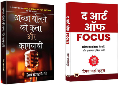 ACHCHHA BOLNE KI KALA AUR KAMYABI + The Art Of Focus | Reinvent Yourself And Create Your Ideal(Paperback, Hindi, Dale Carnegie, Damon Zahariades) ACHCHHA BOLNE KI KALA AUR KAMYABI + The Art Of Focus | Reinvent Yourself And Create Your Ideal(Paperback, Hindi, Dale Carnegie, Damon Zahariades)