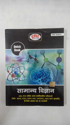 Drishti Quick Book Samanya Vigyan New Additions (Paperback, Hindi, Drishti Team)(Paperback, Hindi, DRISHTI PUBLICATION)