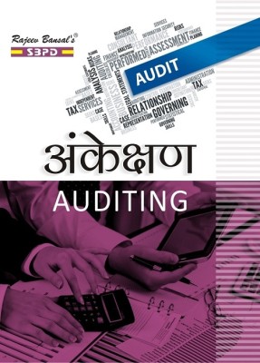 NEP Auditing - Ankekshan For B. Com. 6th Semester(Paperback, Hindi, Sanjay Gupta)