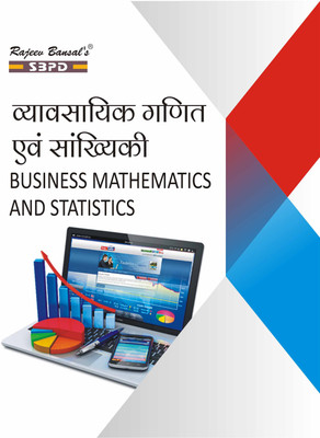 Business Mathematics And Statistics B.Com 2nd Semester Syllabus According To National Education Policy(Paperback, Dr. B.N. Gupta)